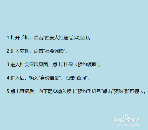 公司交了社保但没办卡怎么办