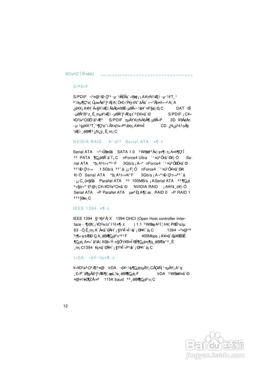 友通INF. NF4型主板说明书:[2]