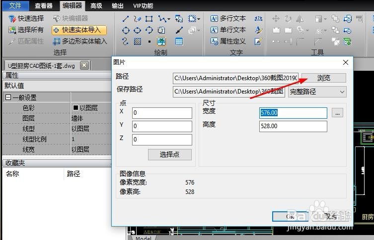 如何在CAD编辑器打开的图纸中如何插入图片