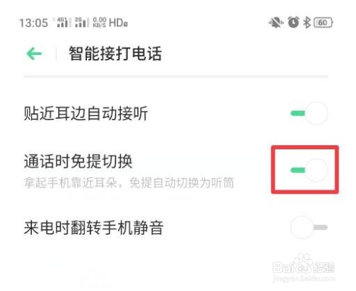 realme手机通话时免提自动切换怎么开启