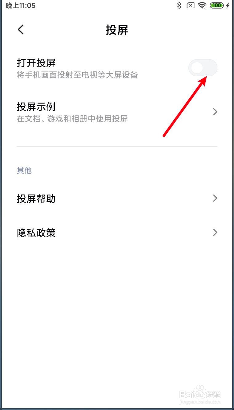小米手机MIUI11怎么打开投屏