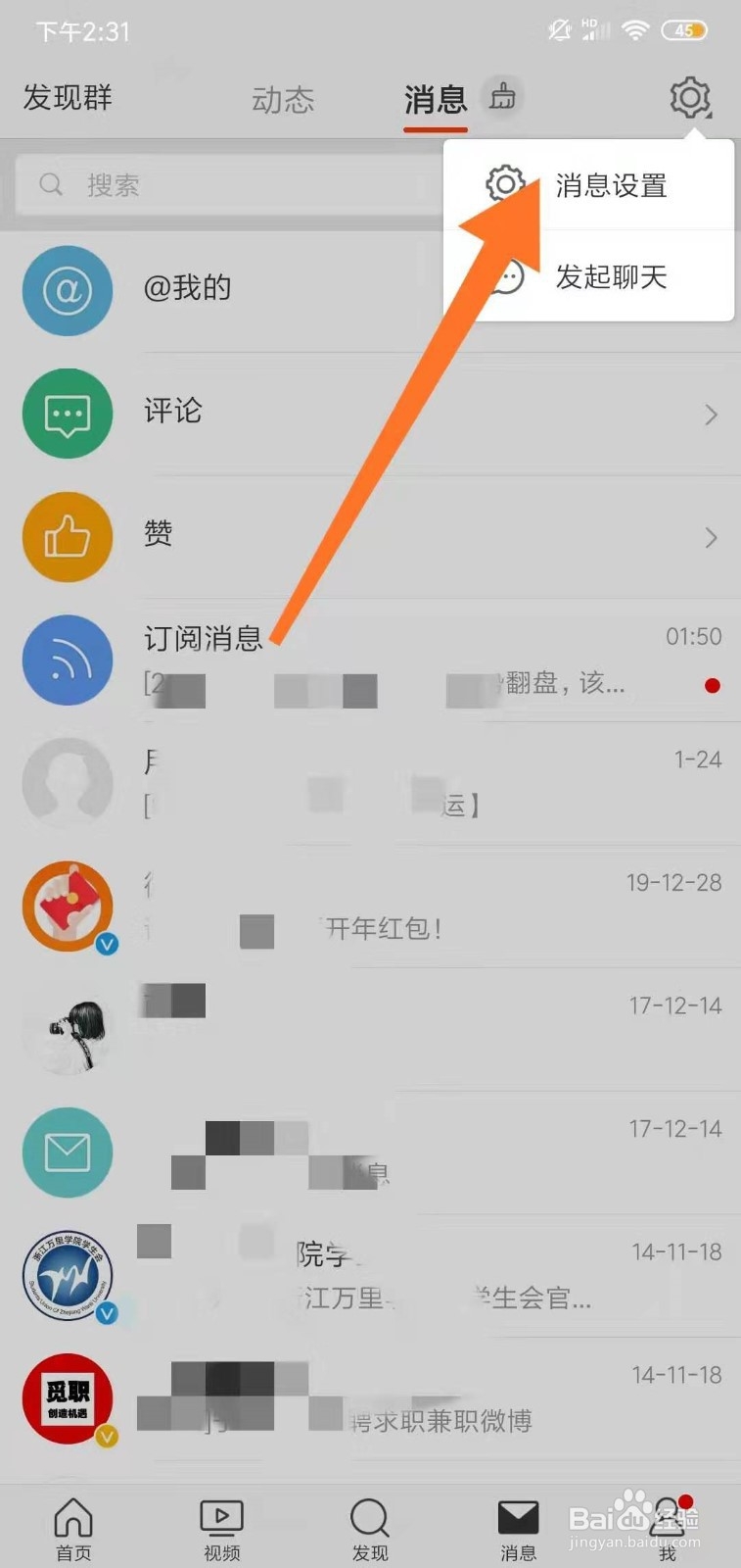微博怎么显示消息通知的数量？