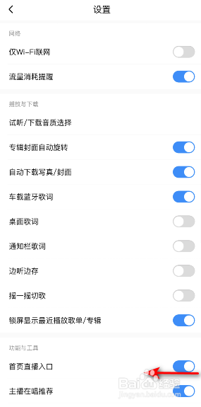 酷狗音乐怎么关闭首页直播入口