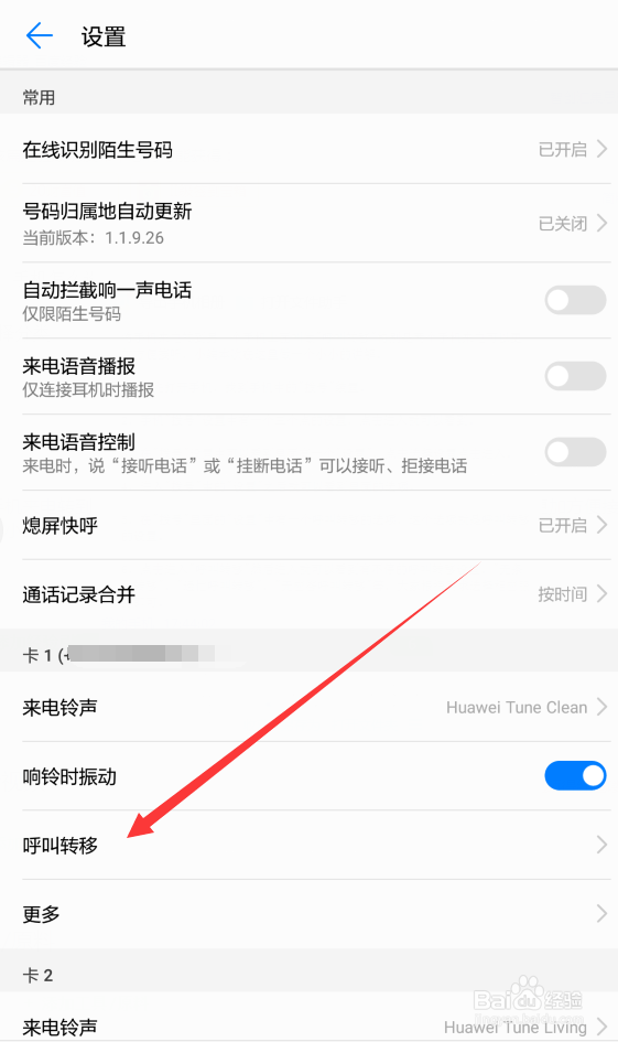 手机怎么设置呼叫转移设置