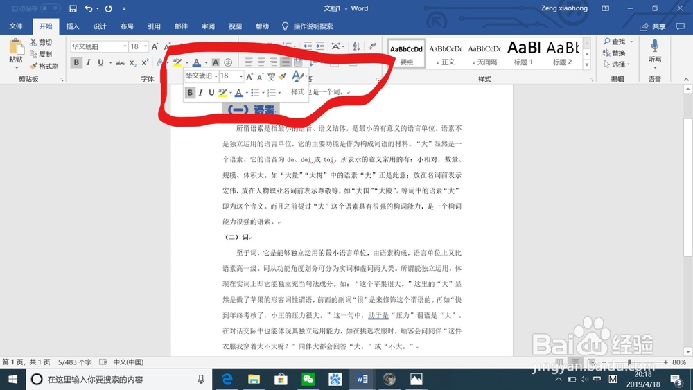 如何使用Word里的“格式刷”工具