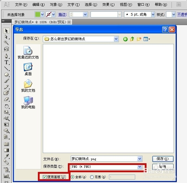如何用AI软件设计一款梦幻的装饰元素