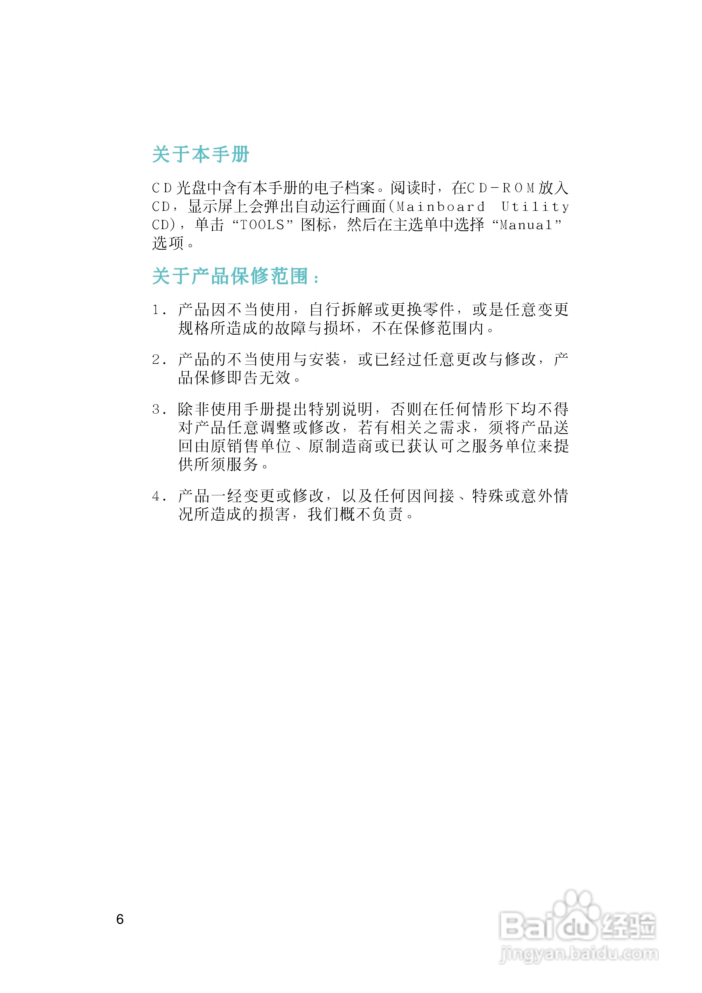 友通LANPARTY UT CFX3200-DR型主板说明书:[1]