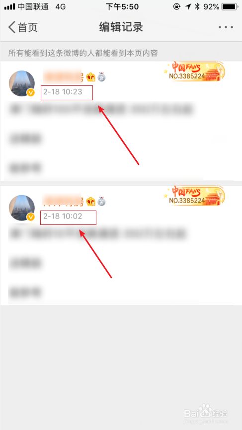 微博怎么看互动记录