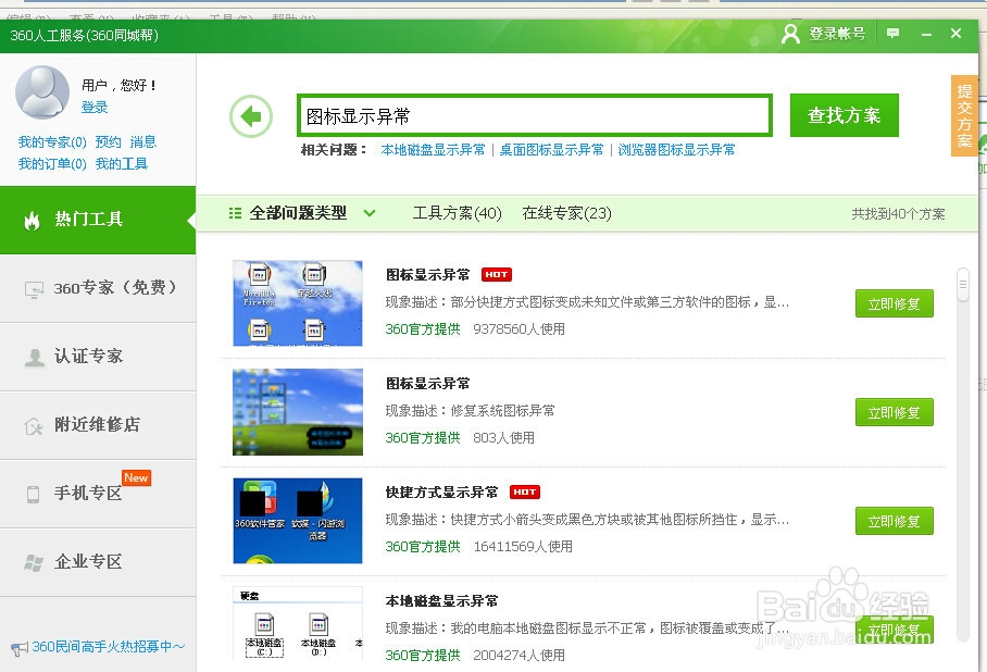 快速去掉电脑桌面图标蓝色阴影