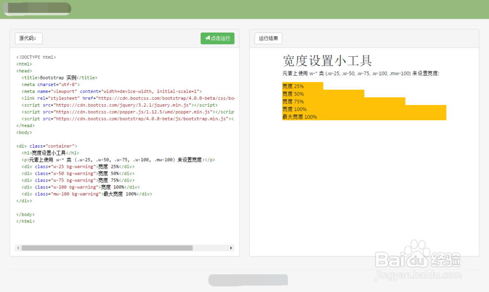 Bootstrap4各种小工具介绍