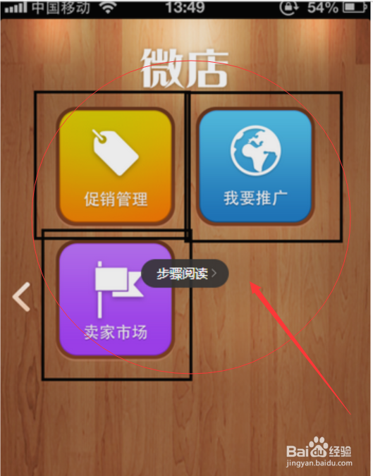 教你一分钟开微店