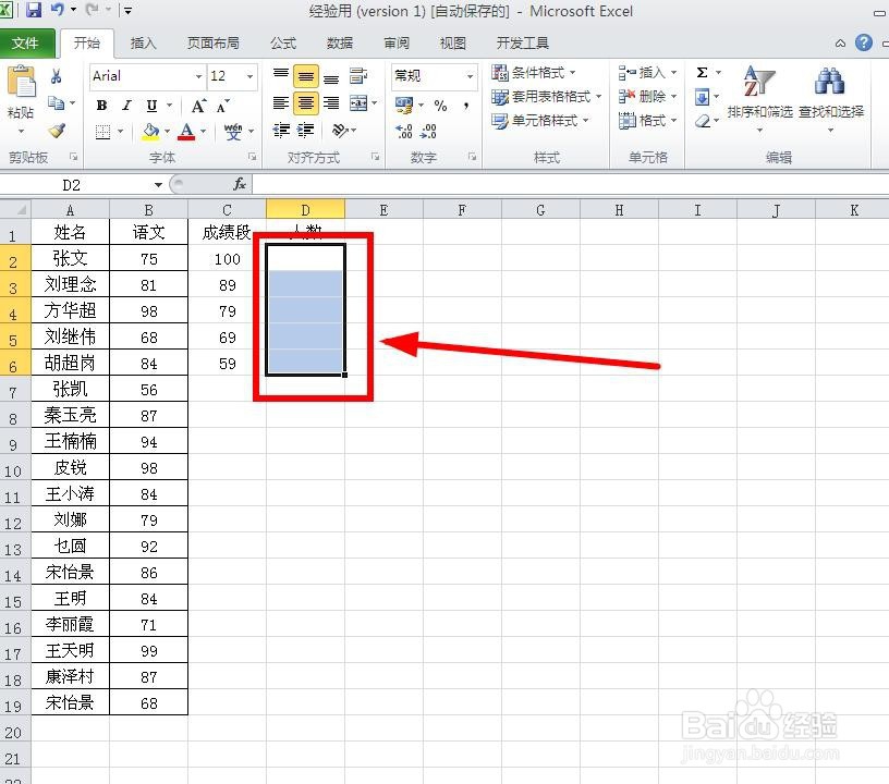 Excel如何统计各分数段的人数