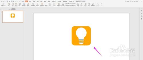 绘制灯泡图标ppt教程