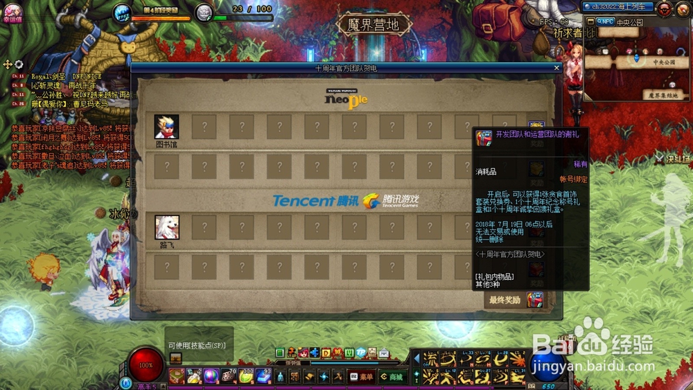 DNF十周年官方团队贺电活动怎么玩儿?