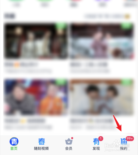 爱奇艺怎么关闭声音和提醒