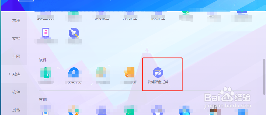 如何关闭电脑弹窗广告