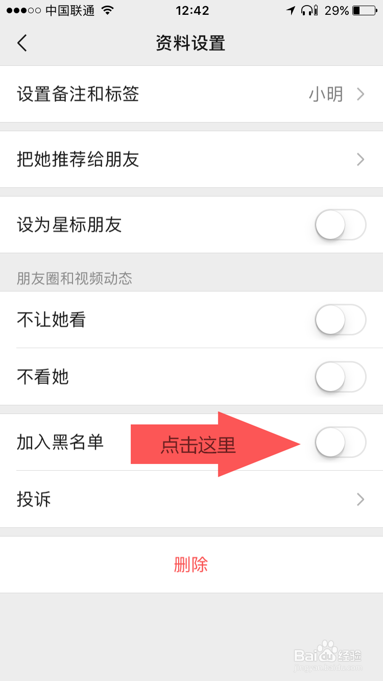 微信怎么拉黑好友