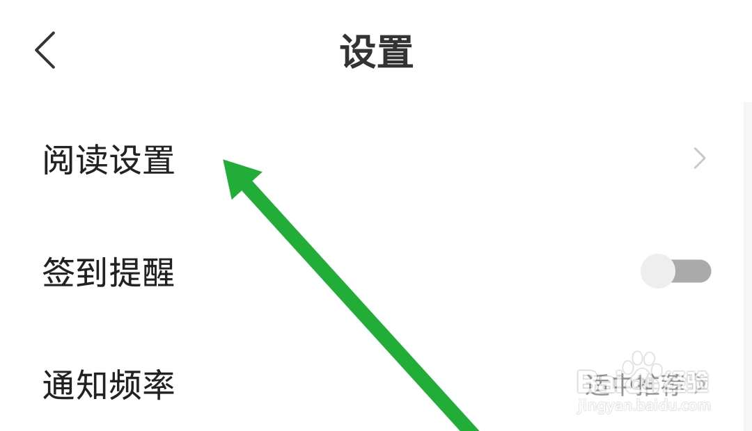 七读软件如何开启个性化推荐