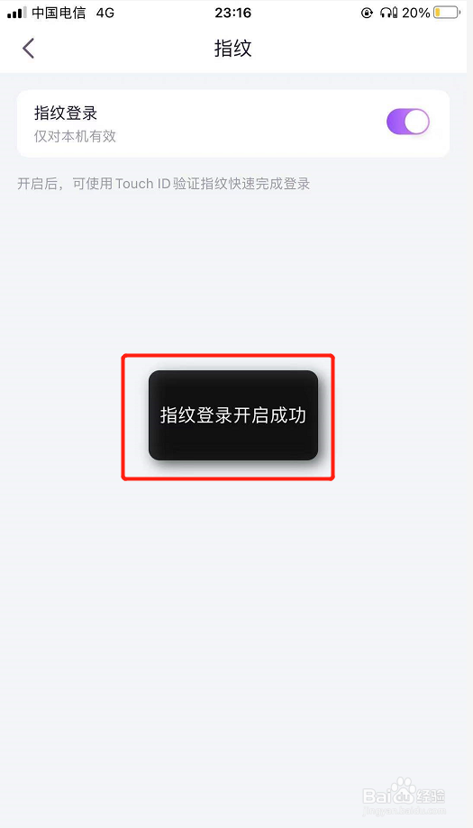 阳光惠生活如何开启指纹登录功能