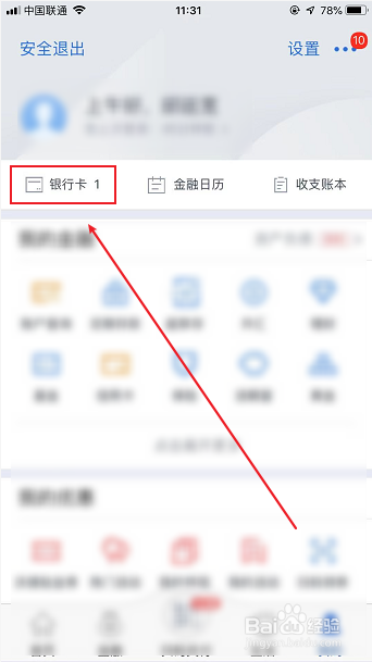 交通银行怎么查看开户支行