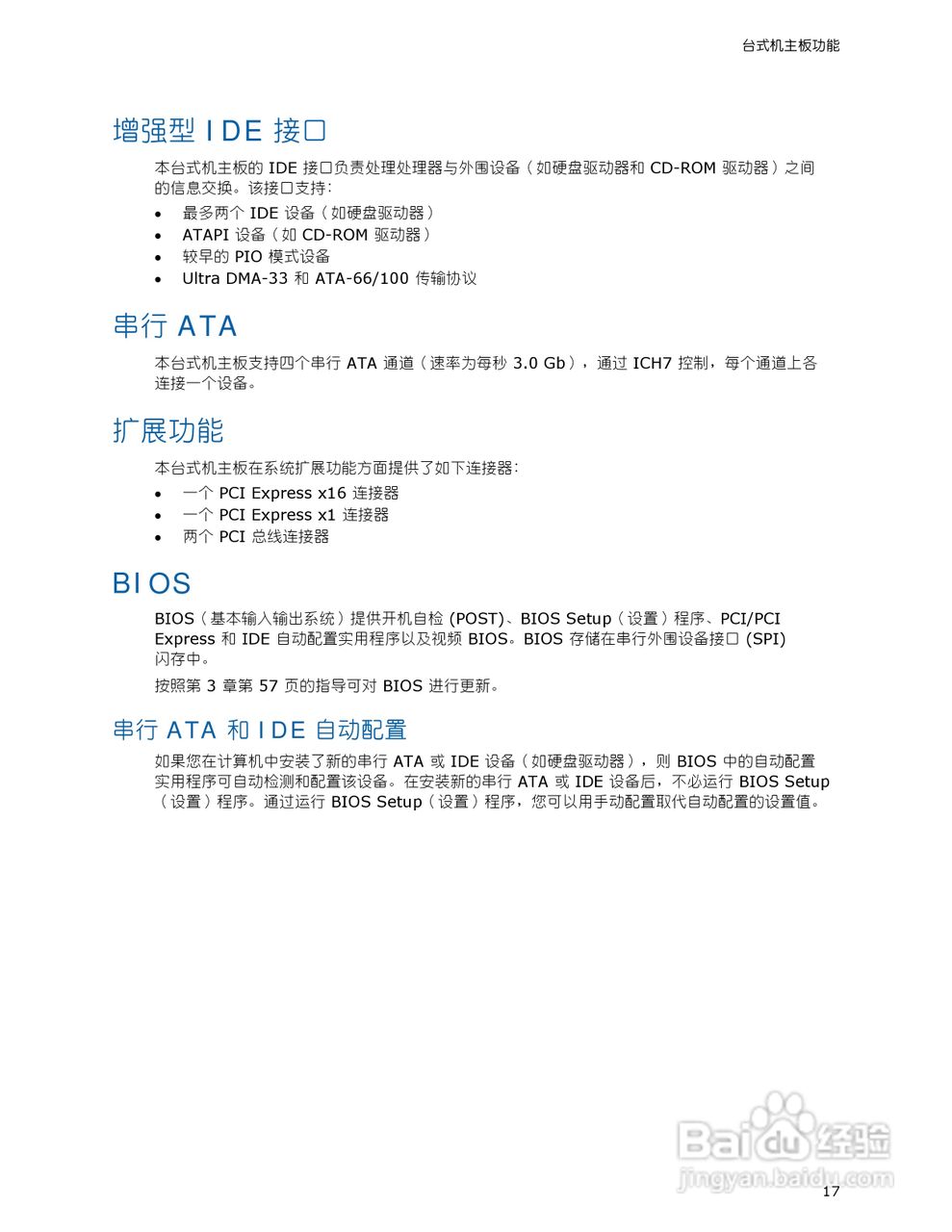 英特尔D946GZIS型主板说明书:[2]