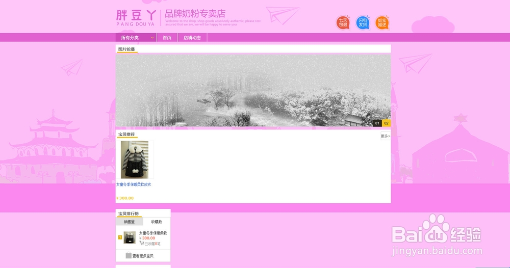 淘宝旺铺店铺首页全屏背景实例教程