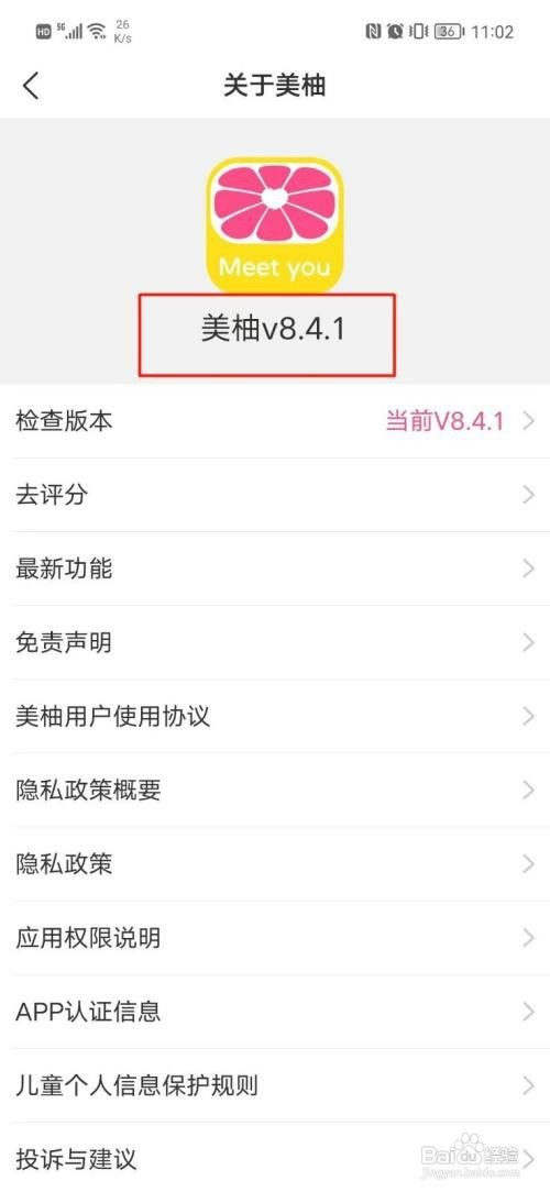 美柚怎么操作才能查看版本号
