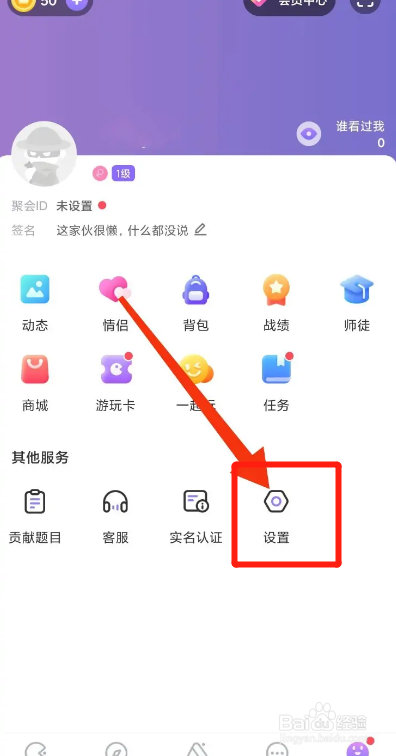 聚会玩APP如何隐藏位置信息