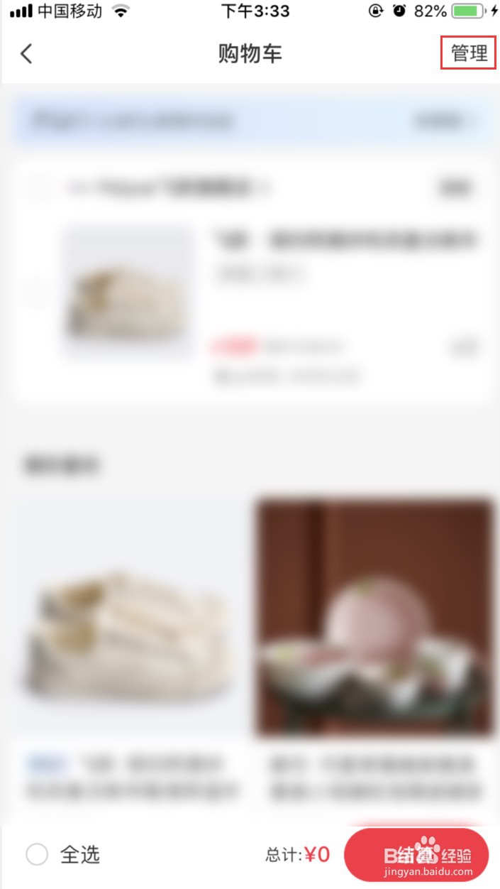 小红书怎样删除购物车的商品