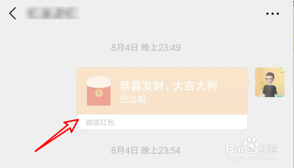 手机微信如何删除某个聊天记录中的红包记录?