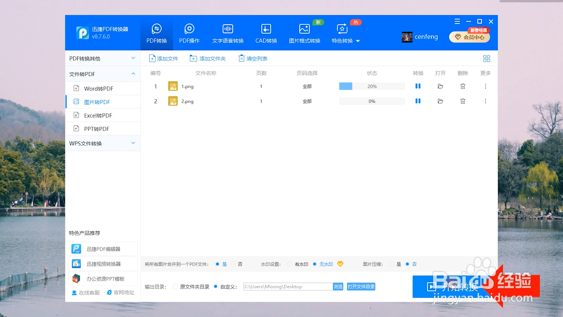 如何将图片转换成pdf？