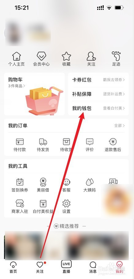 蘑菇街在哪设置支付密码