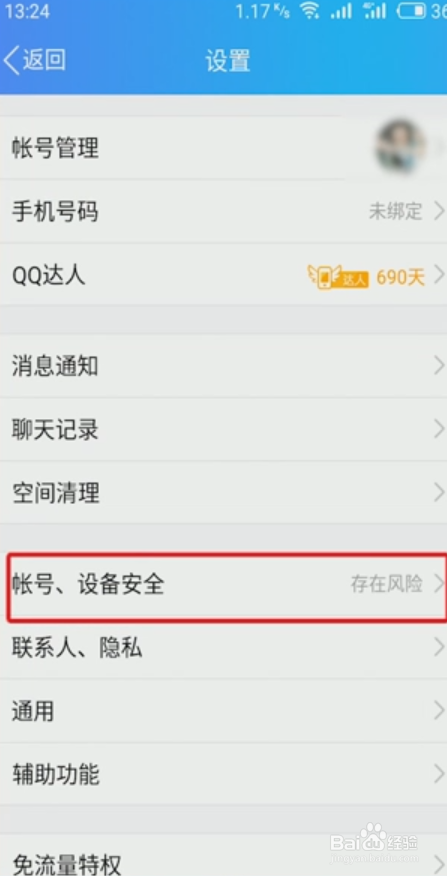 QQ撤回消息怎么查看已被撤回的消息？