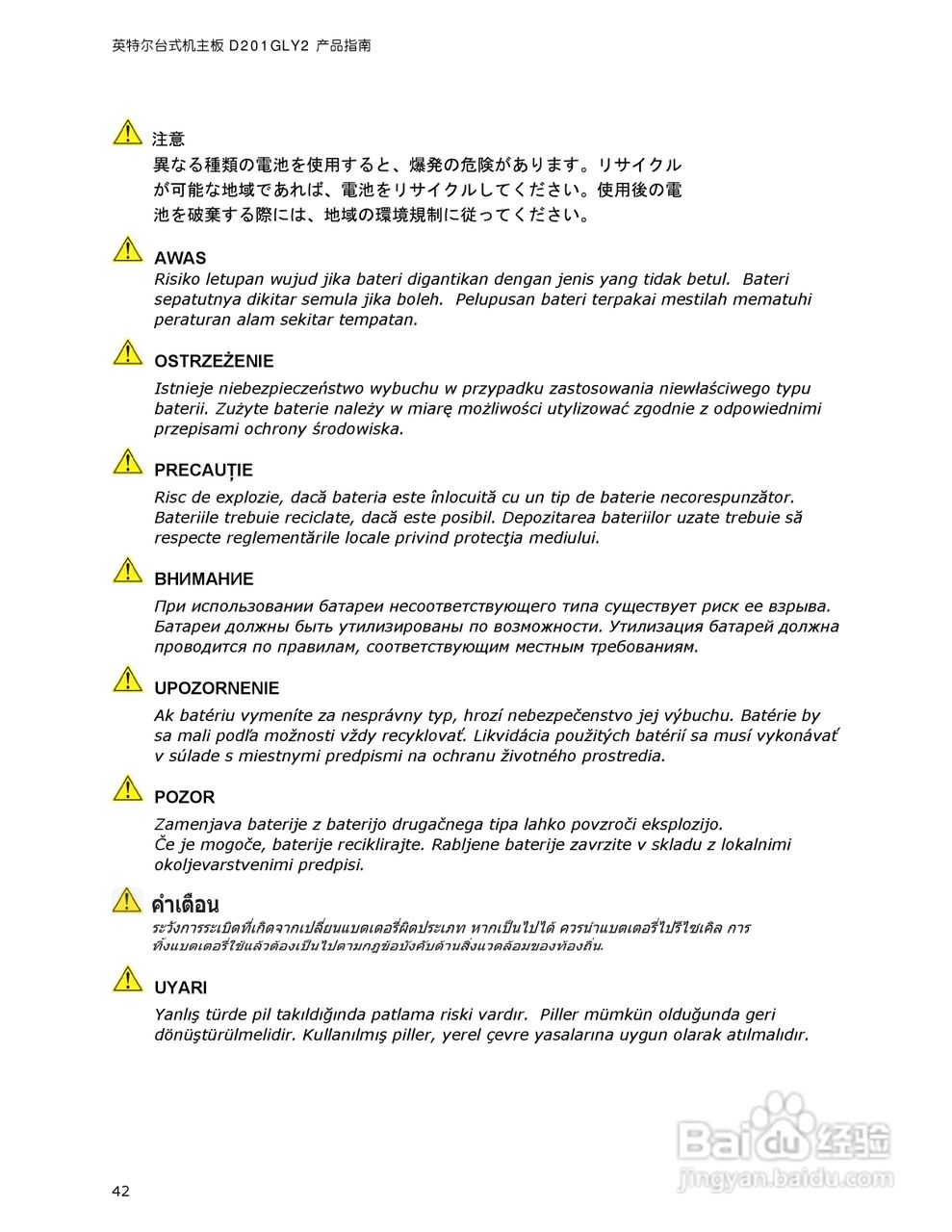 英特尔D201GLY2型主板说明书:[5]
