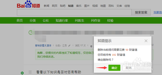 百度知道如何删除提问，百度知道怎样删除提问