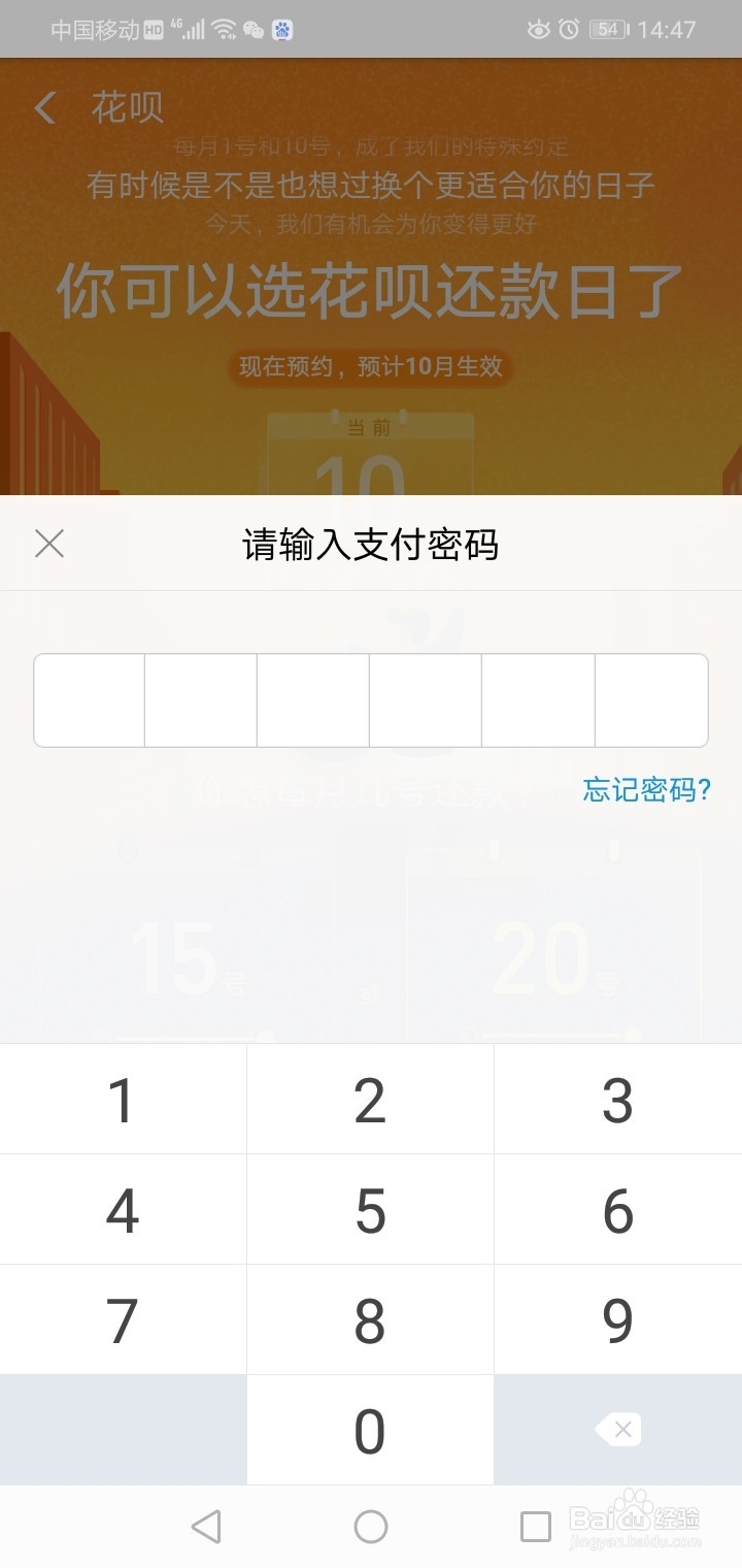 如何修改支付宝花呗还款日期