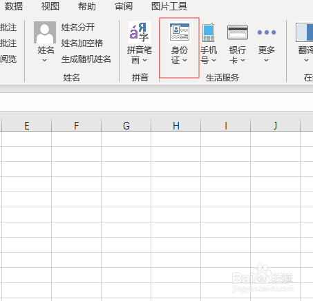 Excel如何判断身份证号码是否合规