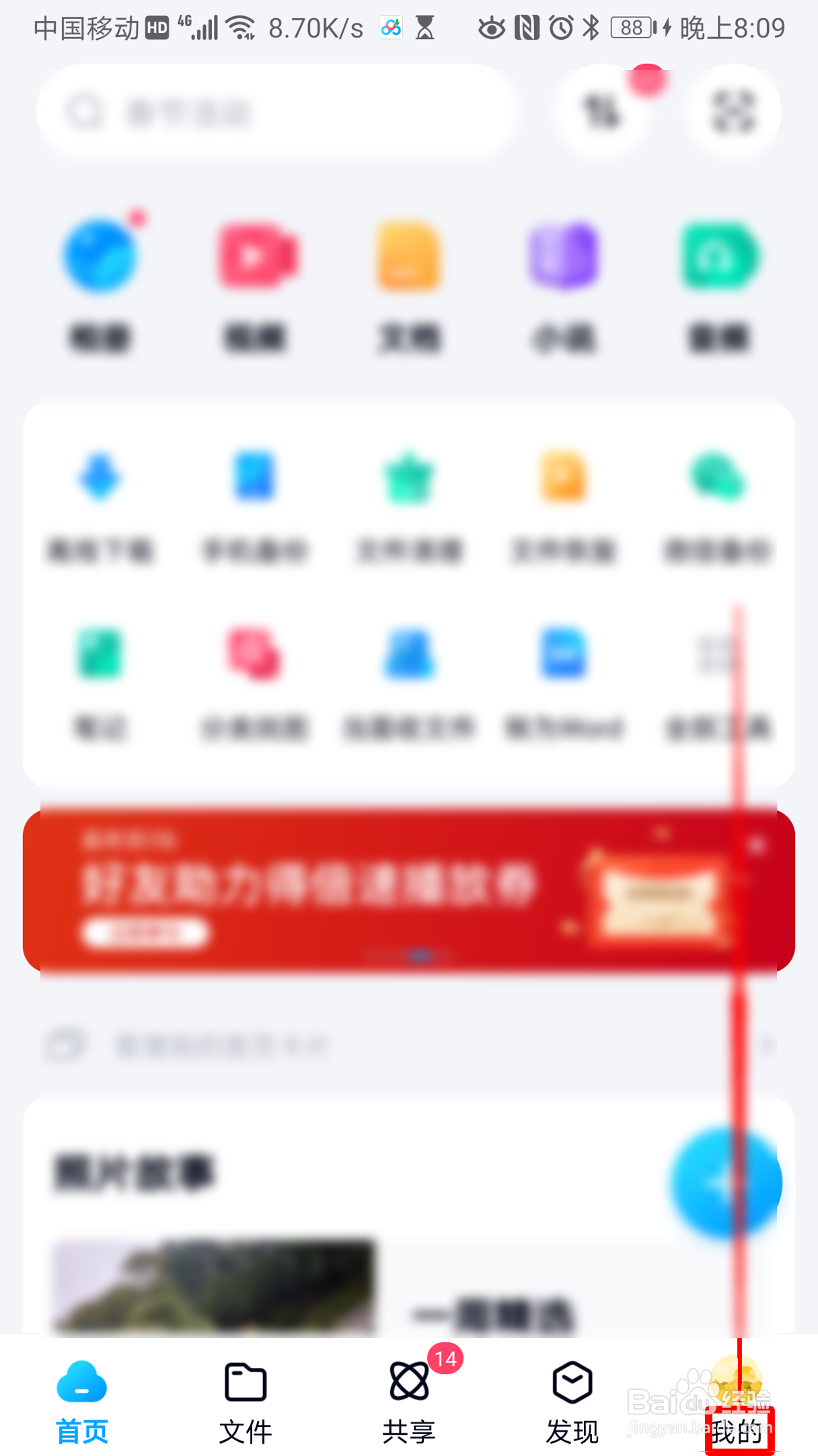 百度网盘怎么使用手机流量播放音频