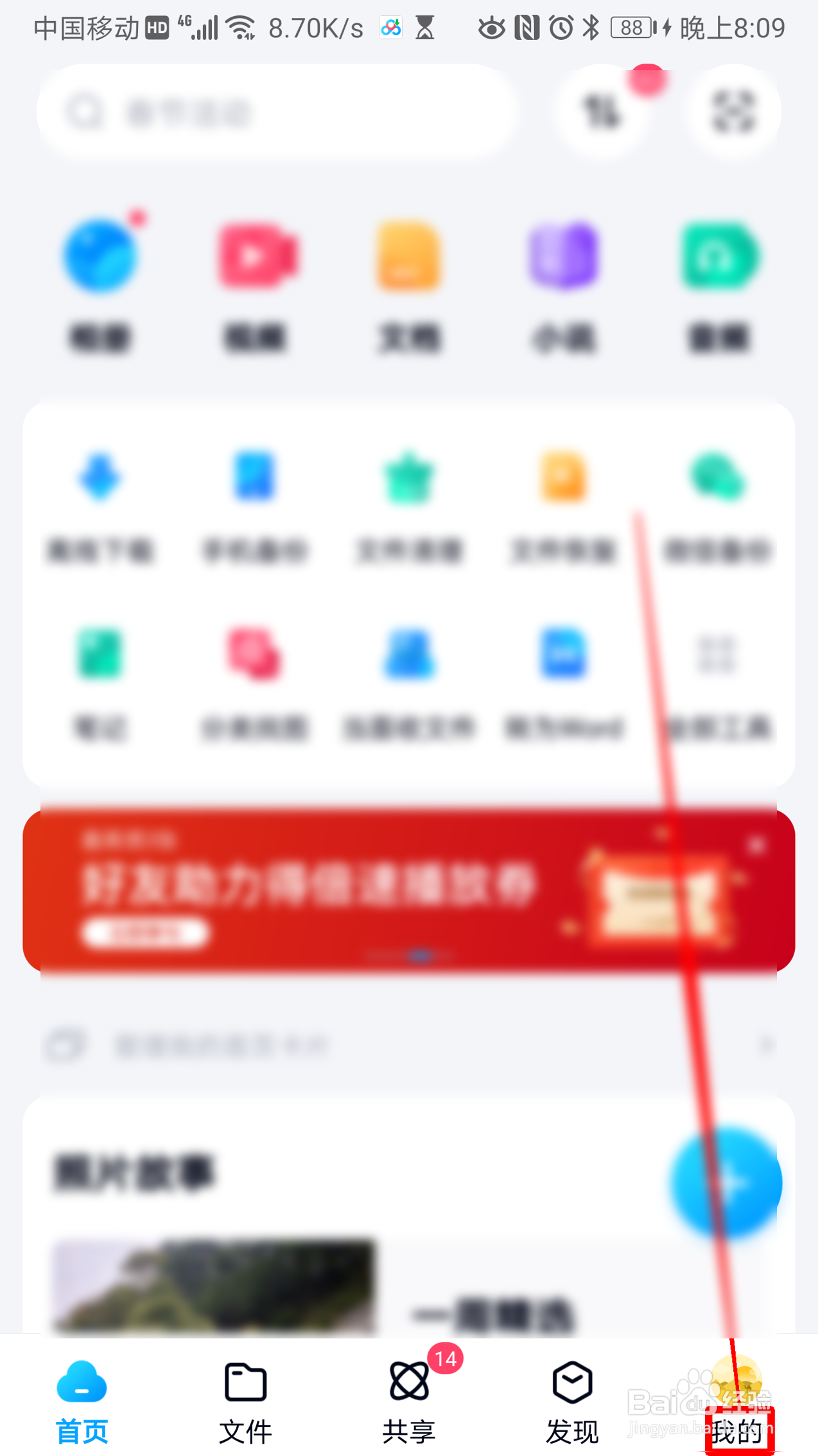 百度网盘怎么开启通讯录备份