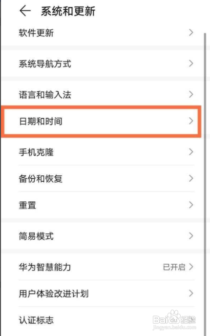 华为畅享20pro怎么设置24小时制?