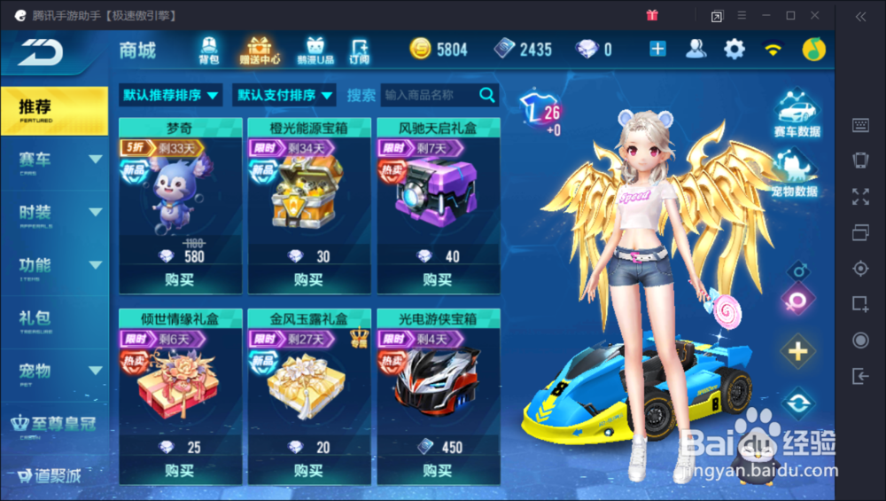 qq飞车手游怎么购买时装