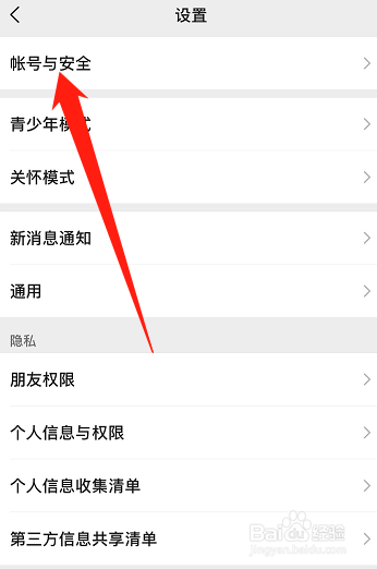 手机微信如何关闭声音锁登录