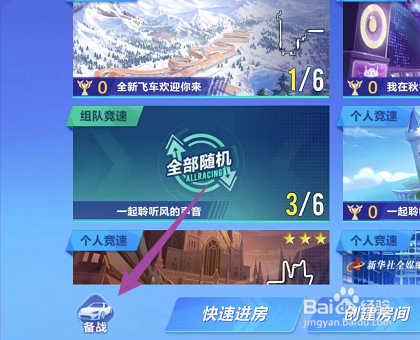 QQ飞车如何修改备战宠物