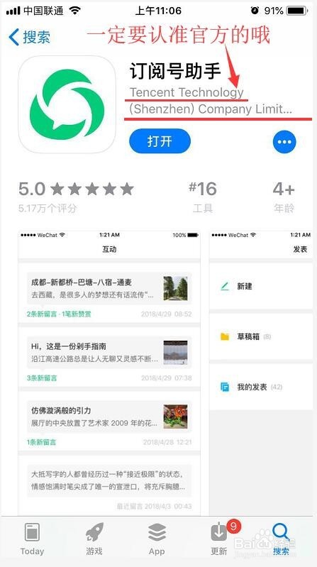 订阅号助手APP下载、登录和使用完全攻略