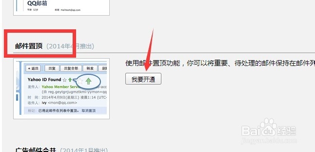qq邮箱怎么将邮件置顶