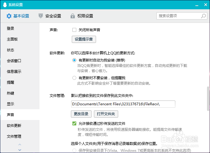 怎么设置qq的保存路径