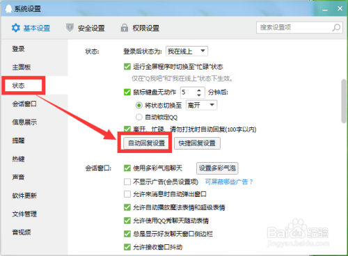 新版旺旺和QQ怎么设置自动回复？