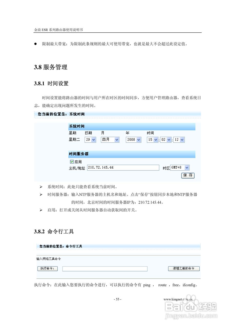 金浪ESR系列路由器使用说明书:[6]