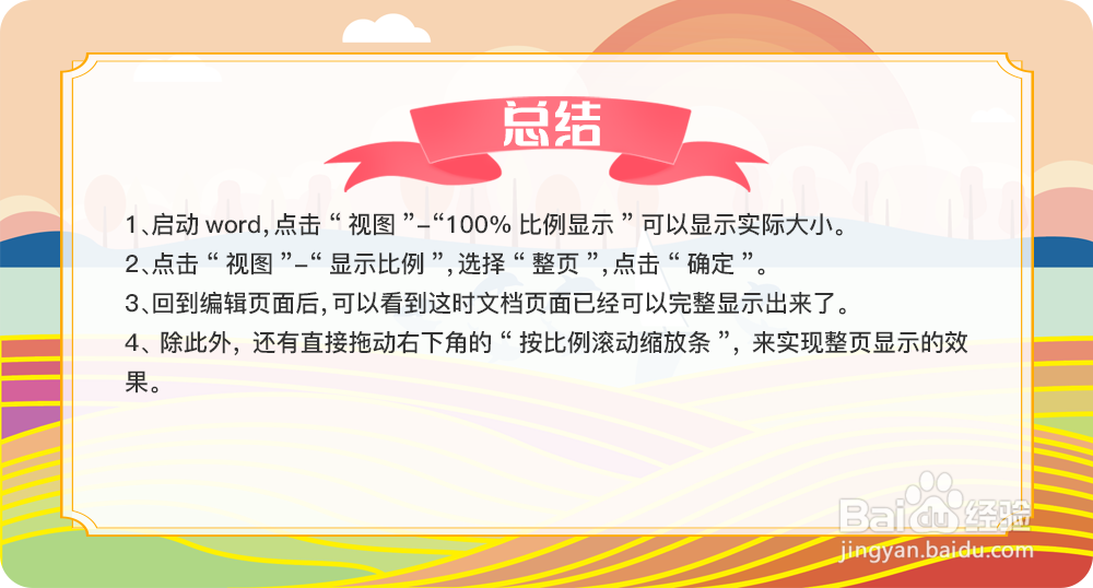 Word文档打开时页面只显示一半怎么办？—2010版