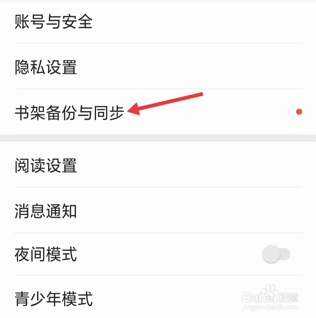 掌阅app怎么备份书架